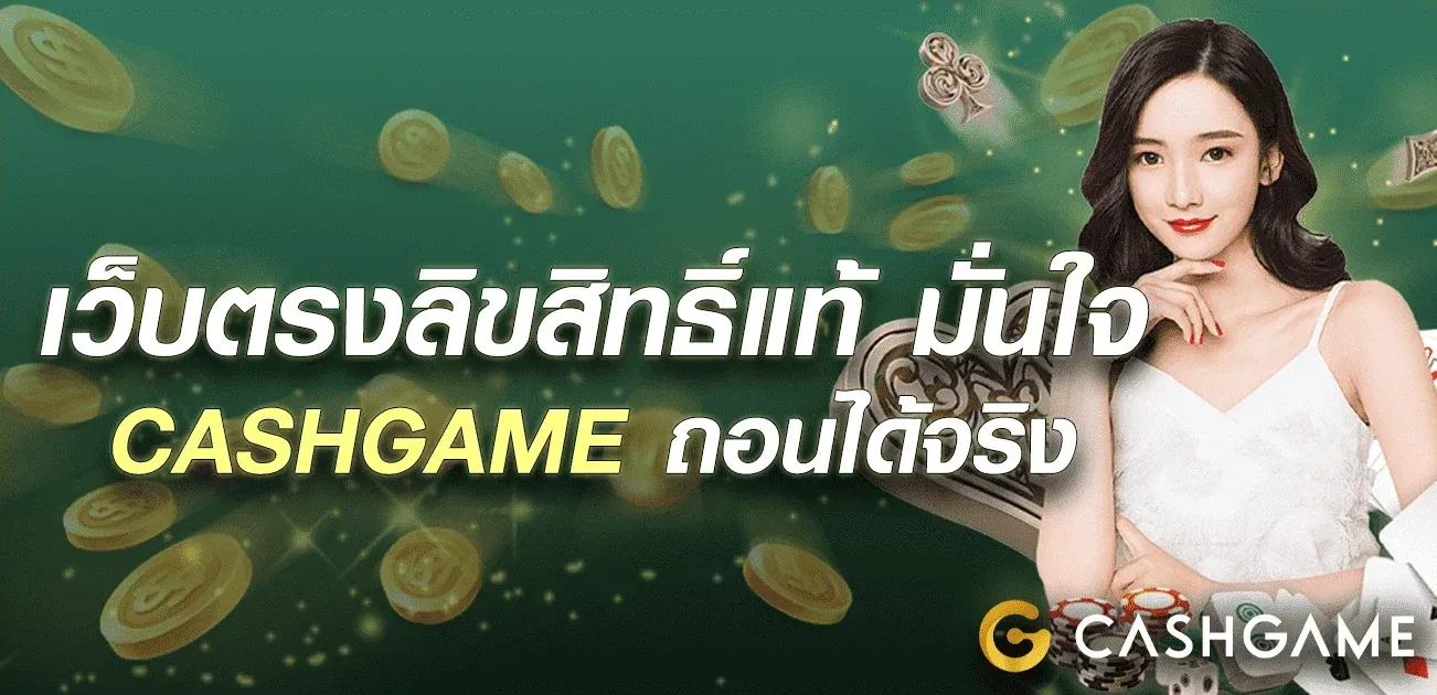 cashgame168